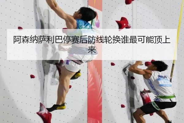 a-sen-na-sa-li-ba-ting-sai-hou-fang-xian-lun-huan-shui-zui-ke-neng-ding-shang-lai-2-394.jpg
